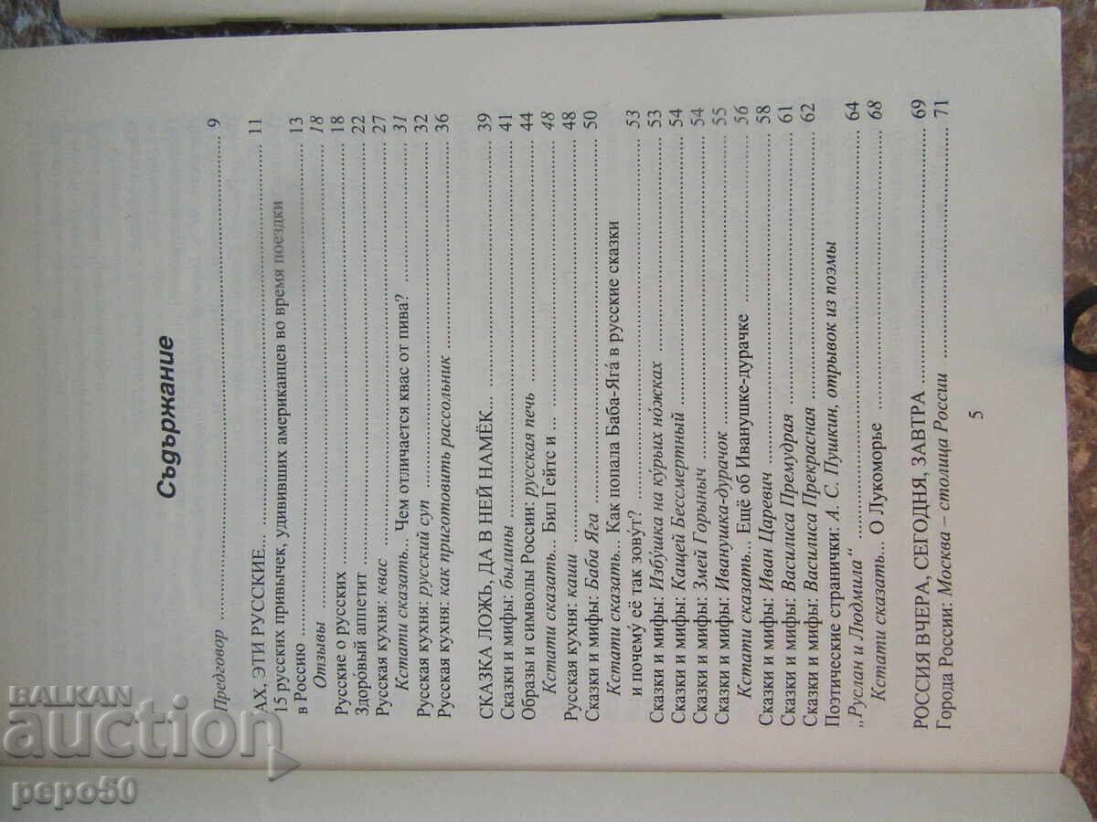 Licitație MOZAIC RUSESC - Liana Gocheva /2018/