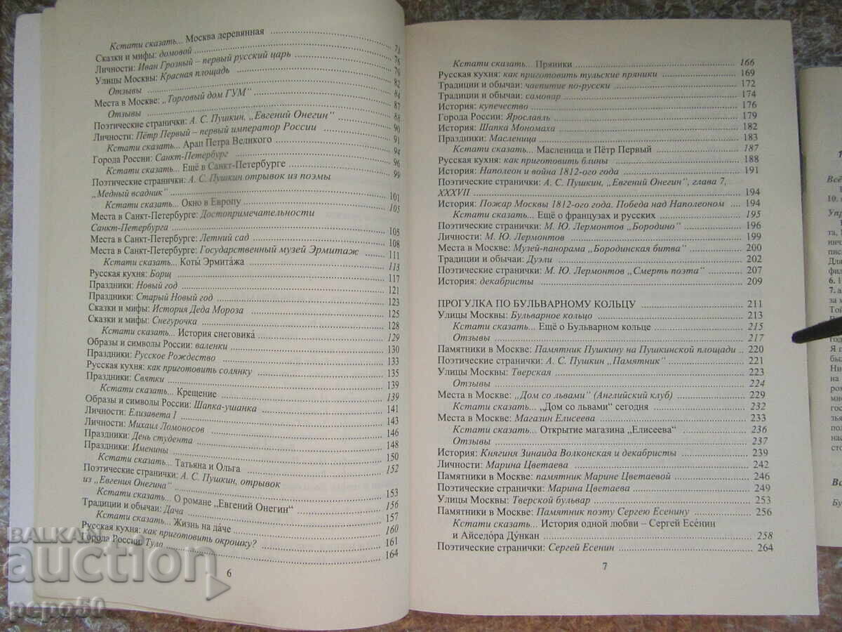 Livrarea MOZAIC RUSESC - Liana Gocheva /2018/