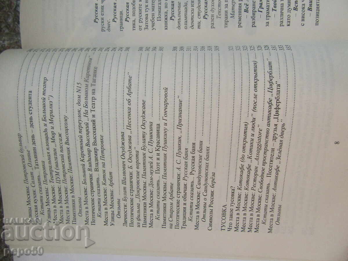 MOZAIC RUSESC - Liana Gocheva /2018/ - 5