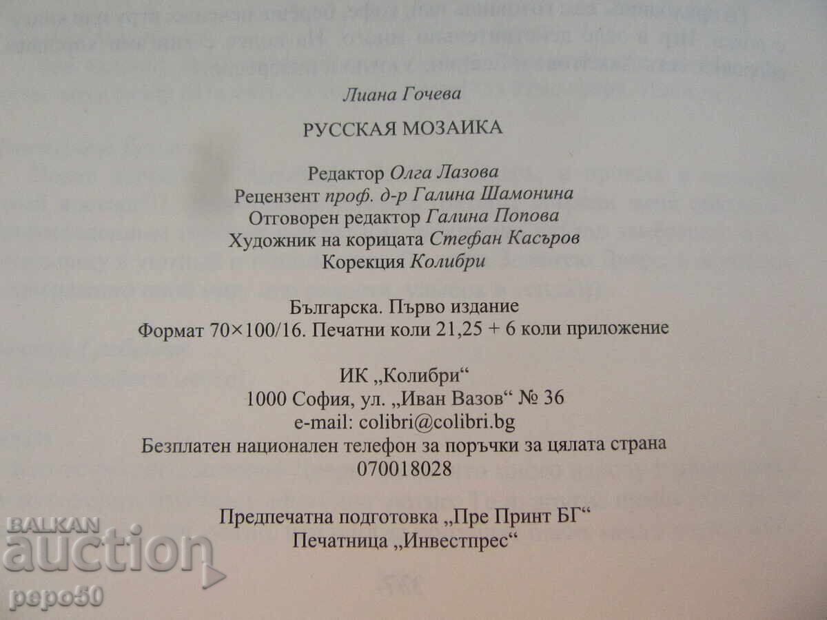 MOZAIC RUSESC - Liana Gocheva /2018/ - 6