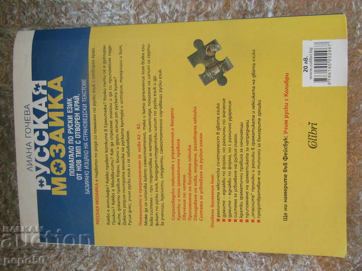 MOZAIC RUSESC - Liana Gocheva /2018/ - 7