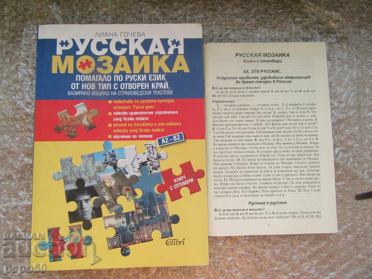 MOZAIC RUSESC - Liana Gocheva /2018/