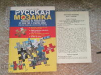 RUSSIAN MOSAIC - Liana Gocheva /2018/