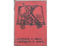 Old artistic, authorial, revolutionary Revival project