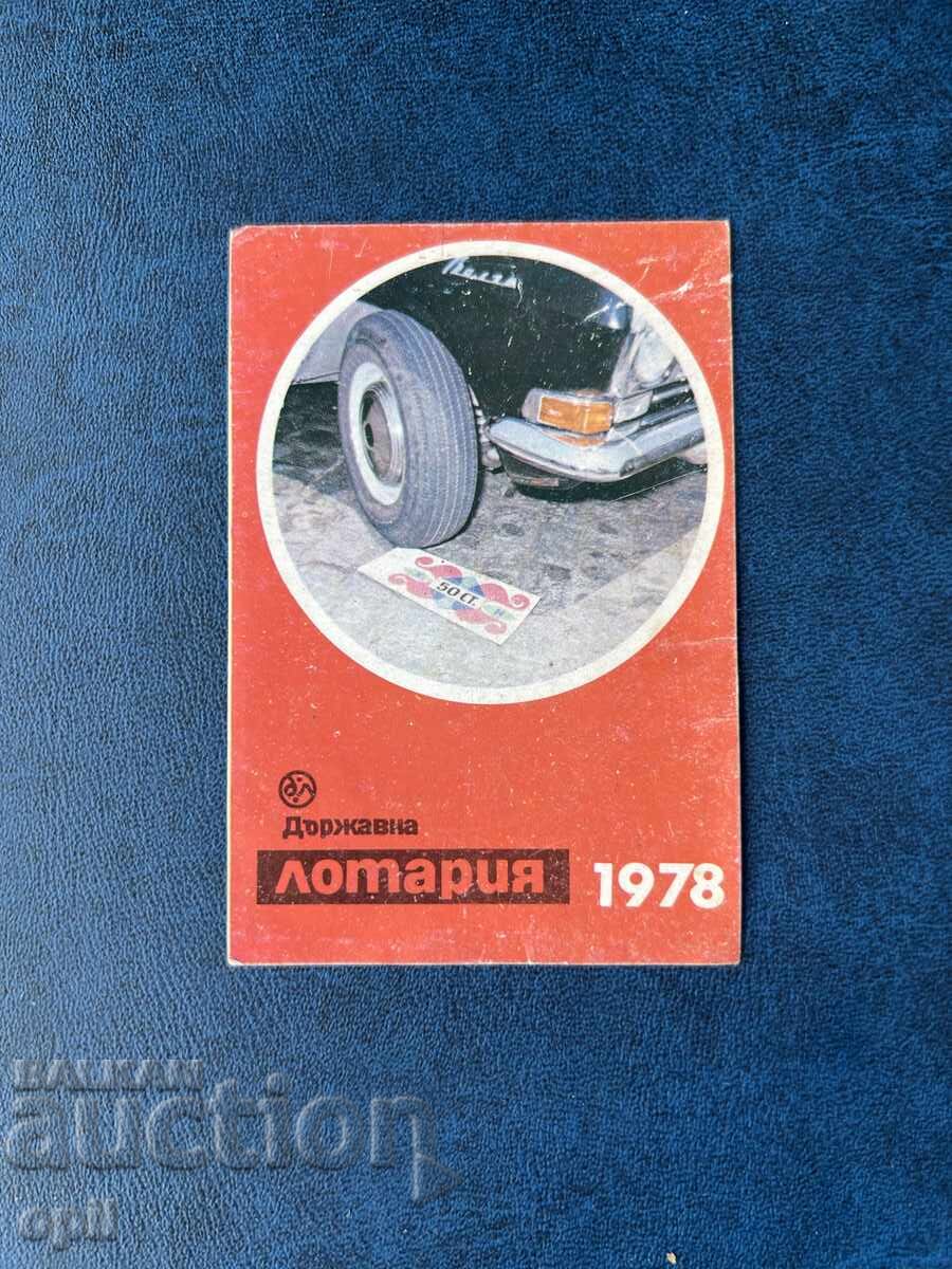 Ημερολόγιο Κρατικής Λοταρίας 1978