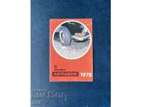 Ημερολόγιο Κρατικής Λοταρίας 1978