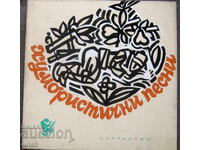 Old artistic original project song record Balkanton