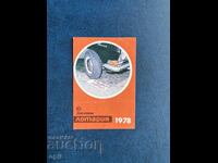 Ημερολόγιο Κρατικής Λοταρίας 1978