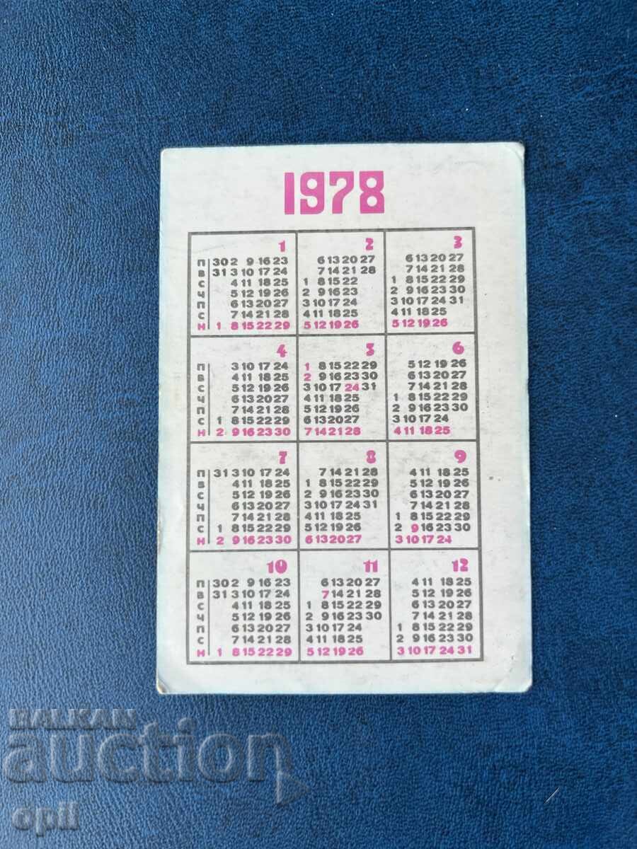 Календарче ДЗИ 1978 с цена 0.80 лв. | € 0.41 Календарче ДЗИ 1978 с цена 0.80 лв. | € 0.41