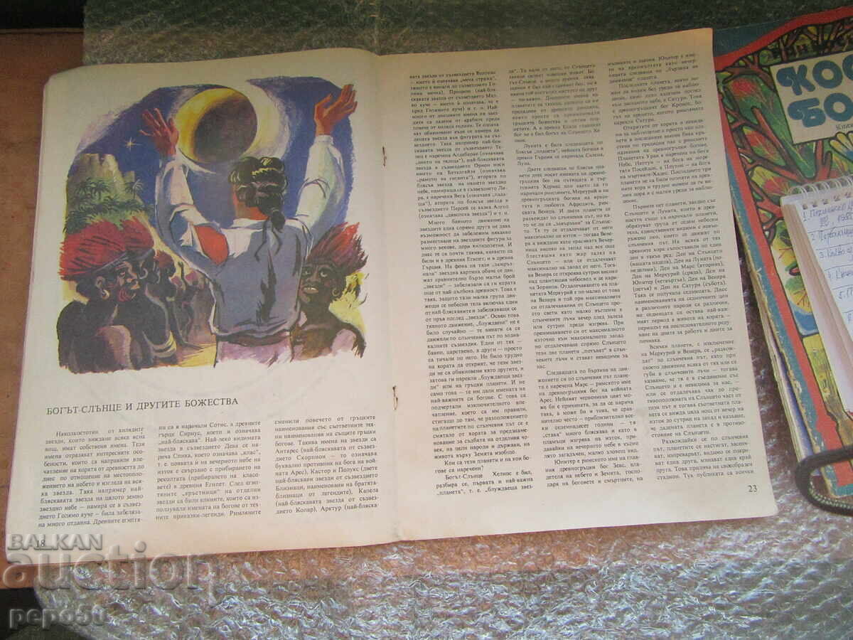 Παράδοση ΑΣΤΕΡΙΑ ΔΙΗΓΗΜΑΤΑ ΚΑΙ ΠΑΙΧΝΙΔΙΑ - Ράτσο Ράντκοφ /1985/