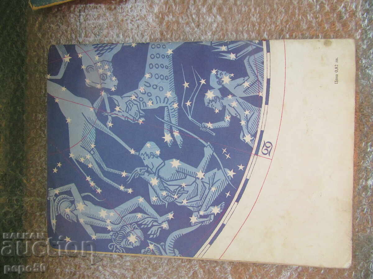 ΑΣΤΕΡΙΑ ΔΙΗΓΗΜΑΤΑ ΚΑΙ ΠΑΙΧΝΙΔΙΑ - Ράτσο Ράντκοφ /1985/ - 6