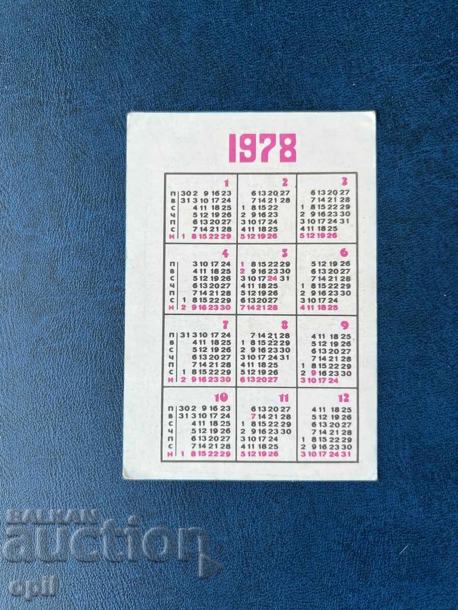 Ημερολόγιο DZI 1978 με τιμή 0.80 BGN | € 0.41