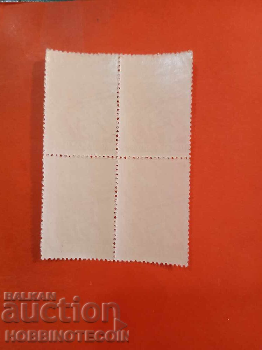 BULGARIA AIR MAIL SQUARE 4 Leva BK 390 - 1940 MNH with price 1.49 BGN | € 0.76 BULGARIA AIR MAIL SQUARE 4 Leva BK 390 - 1940 MNH with price 1.49 BGN | € 0.76