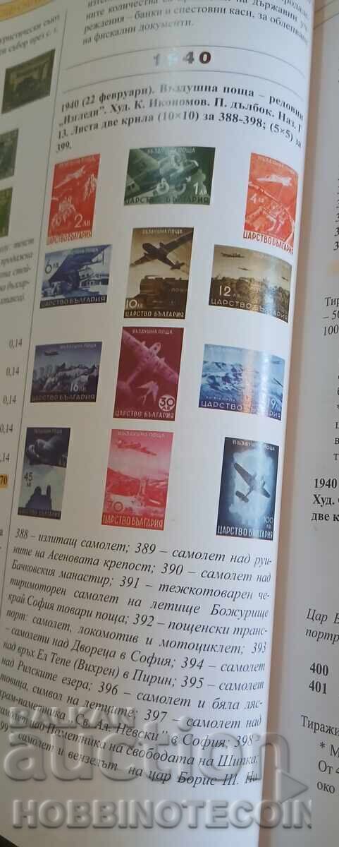 Δημοπρασία ΒΟΥΛΓΑΡΙΑ ΑΕΡΟΠΟΡΙΚΗ ΑΛΛΗΛΟΓΡΑΦΙΑ ΚΑΡΕ 6 Λεβα BK 391 - 1940 MNH Δημοπρασία ΒΟΥΛΓΑΡΙΑ ΑΕΡΟΠΟΡΙΚΗ ΑΛΛΗΛΟΓΡΑΦΙΑ ΚΑΡΕ 6 Λεβα BK 391 - 1940 MNH