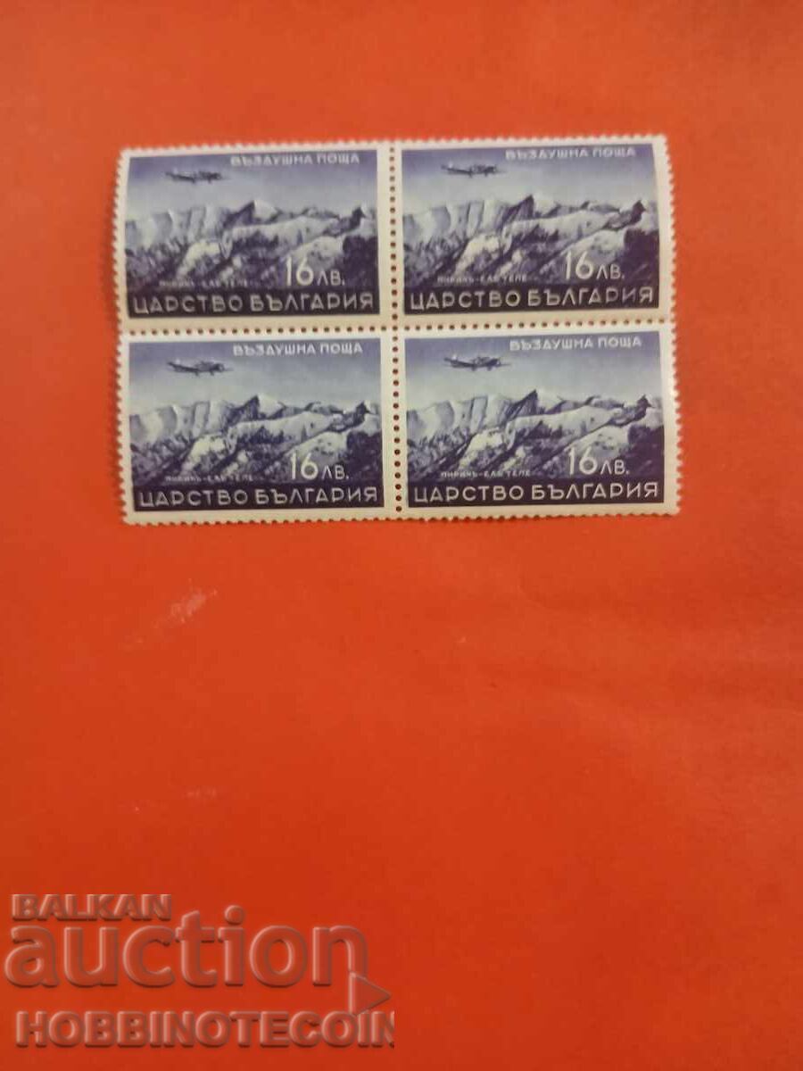 ΒΟΥΛΓΑΡΙΑ ΑΕΡΟΠΟΡΙΚΗ ΑΛΛΗΛΟΓΡΑΦΙΑ ΤΕΤΡΑΓΩΝΟ 16 Λεβα ΒΚ 394 - 1940 MNH