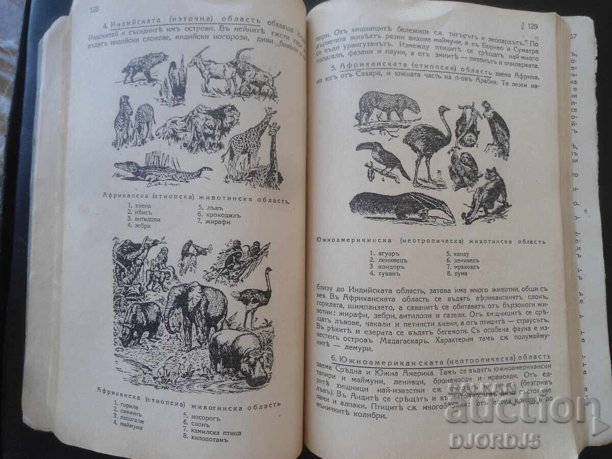Доставка на ЧЕТИВА по обща география и география на Азия,Любенъ Мелнишки