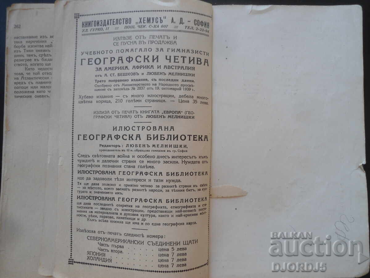 ЧЕТИВА по обща география и география на Азия,Любенъ Мелнишки - 7