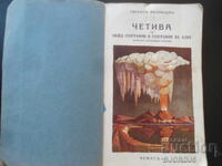 READINGS on general geography and geography of Asia, Lyuben Melnishki