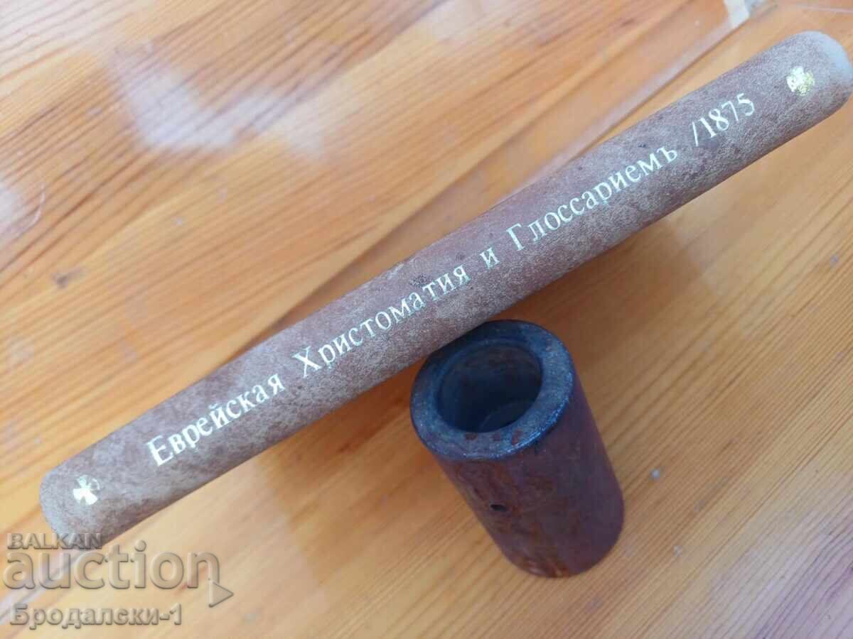 ΕΒΡΑΪΚΗ ΧΡΗΣΤΟΜΑΘΕΙΑ και ΓΛΩΣΣΑΡΙΟ 1875 g με τιμή 200.00 BGN | € 102.26