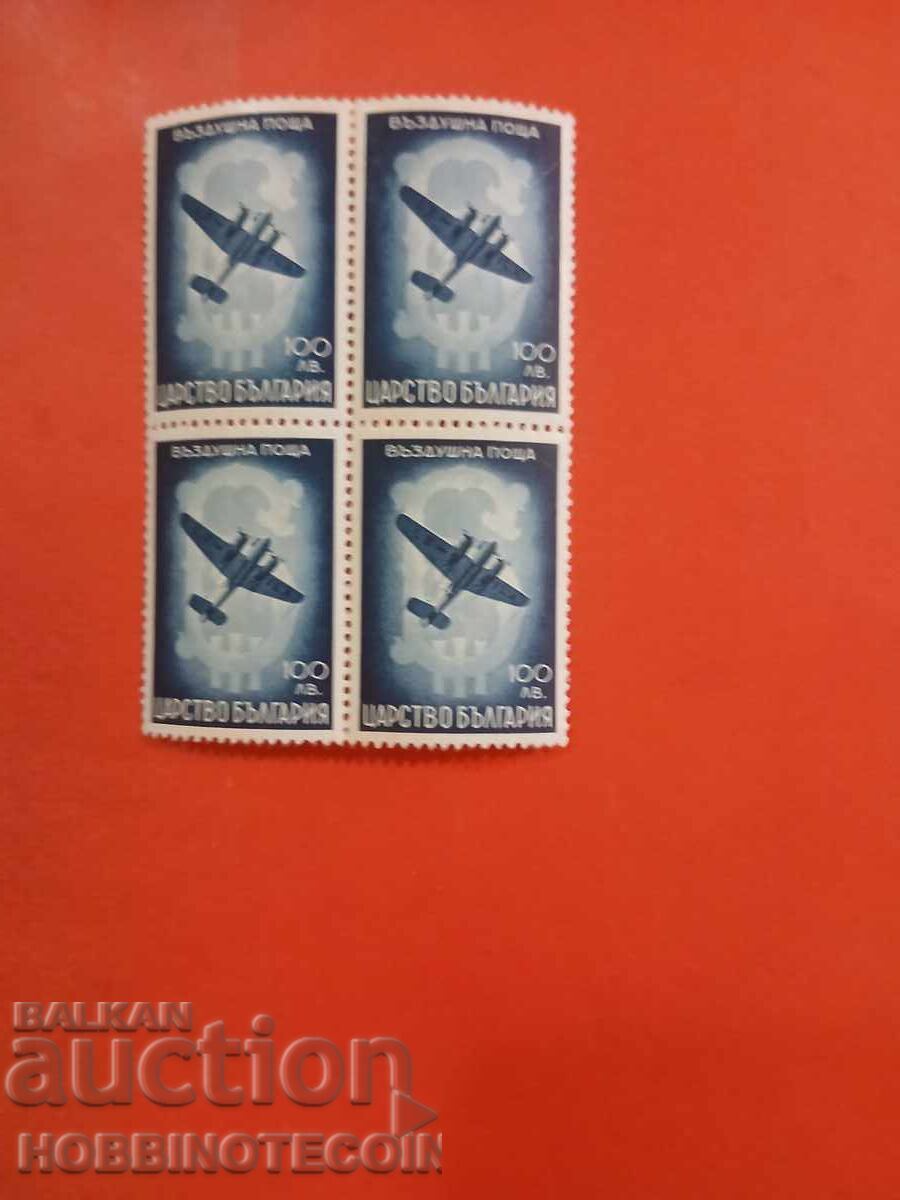 ΒΟΥΛΓΑΡΙΑ ΑΕΡΟΠΟΡΙΚΗ ΑΛΛΗΛΟΓΡΑΦΙΑ ΤΕΤΡΑΓΩΝΟ 100 Λεβα BK 399 - 1940 MNH
