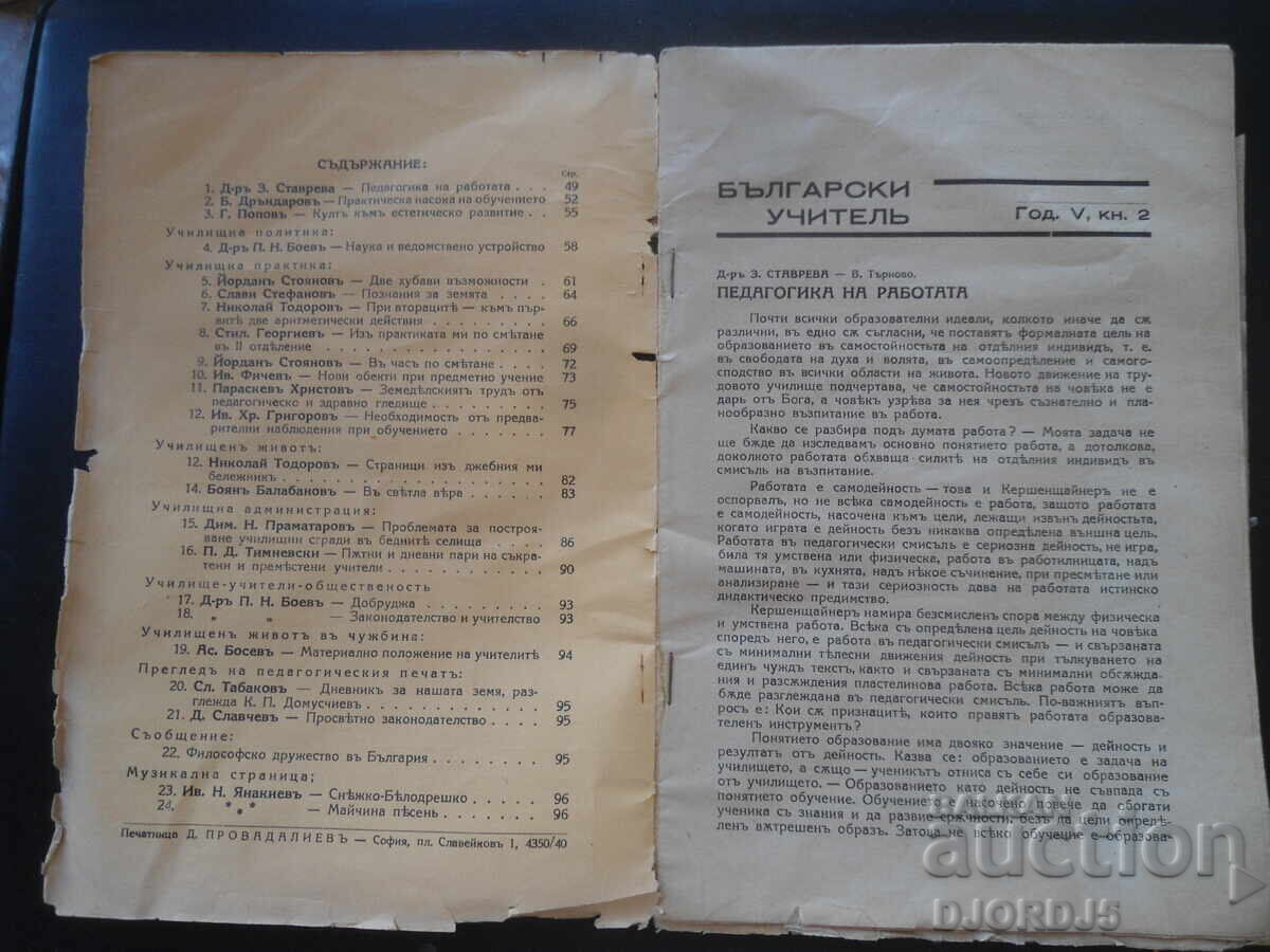 Български учителъ, Кн. 2, 1940-1941 год. с цена 7.00 лв. | € 3.58
