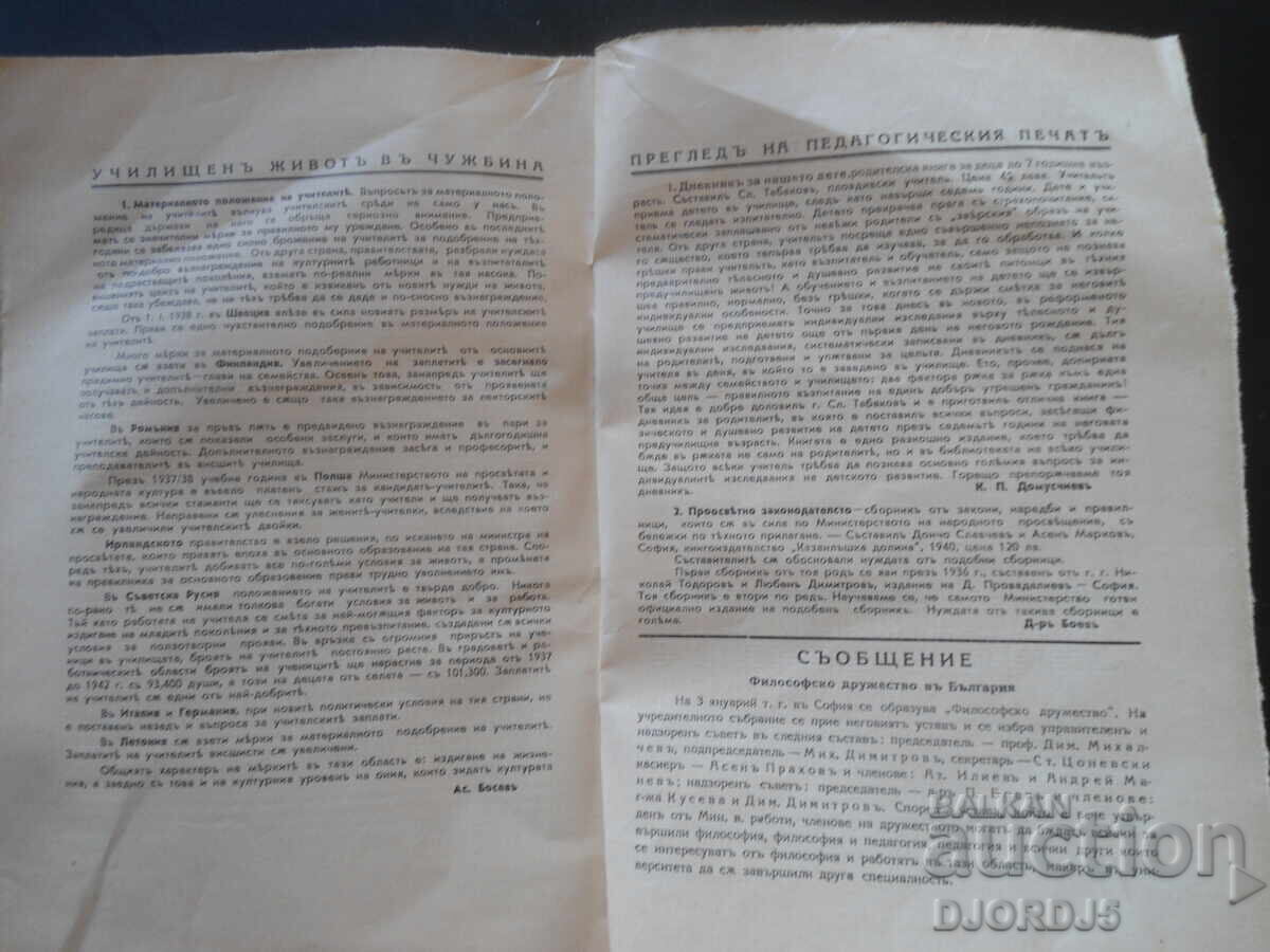 Доставка на Български учителъ, Кн. 2, 1940-1941 год.