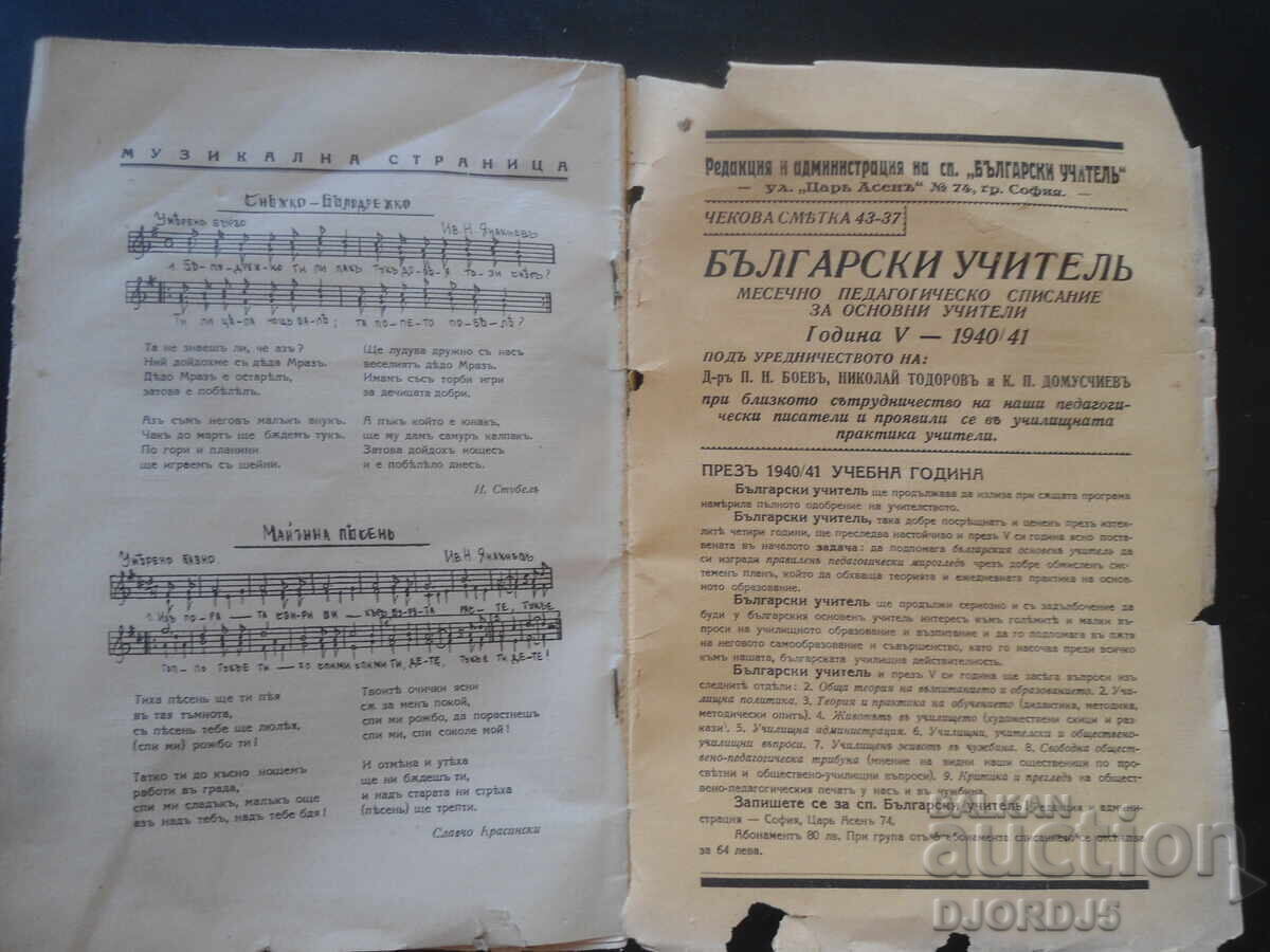 Български учителъ, Кн. 2, 1940-1941 год. - 5