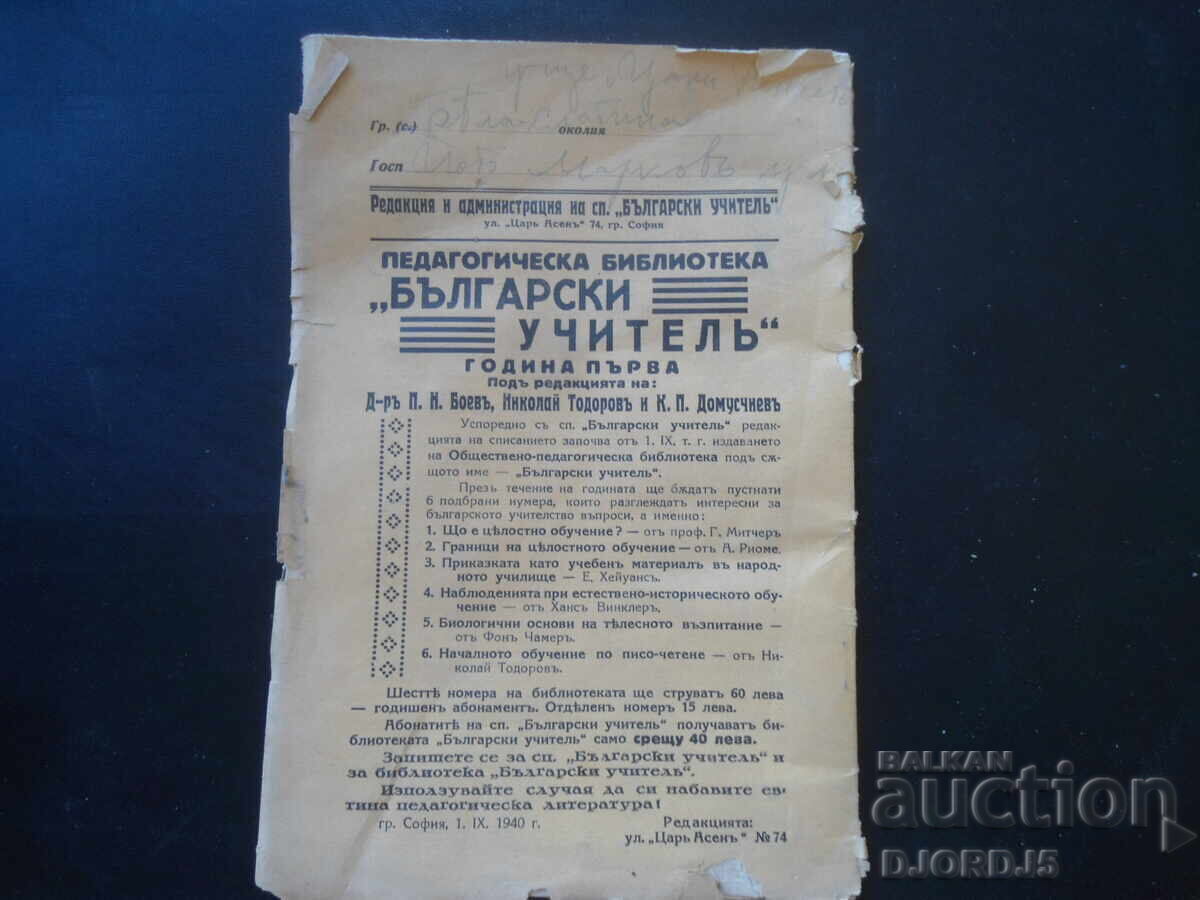 Български учителъ, Кн. 2, 1940-1941 год. - 6