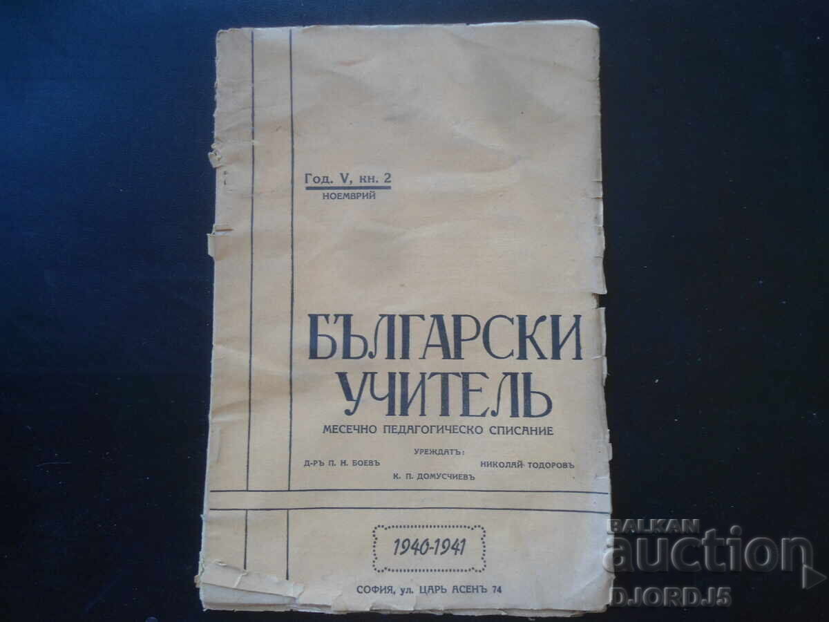 Български учителъ, Кн. 2, 1940-1941 год.