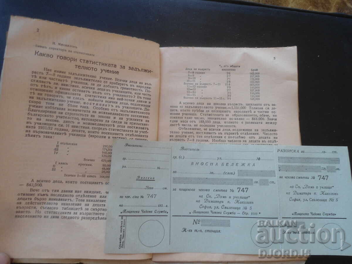 Auction House and School, Bk. 1, Sofia, October 1935 Auction House and School, Bk. 1, Sofia, October 1935