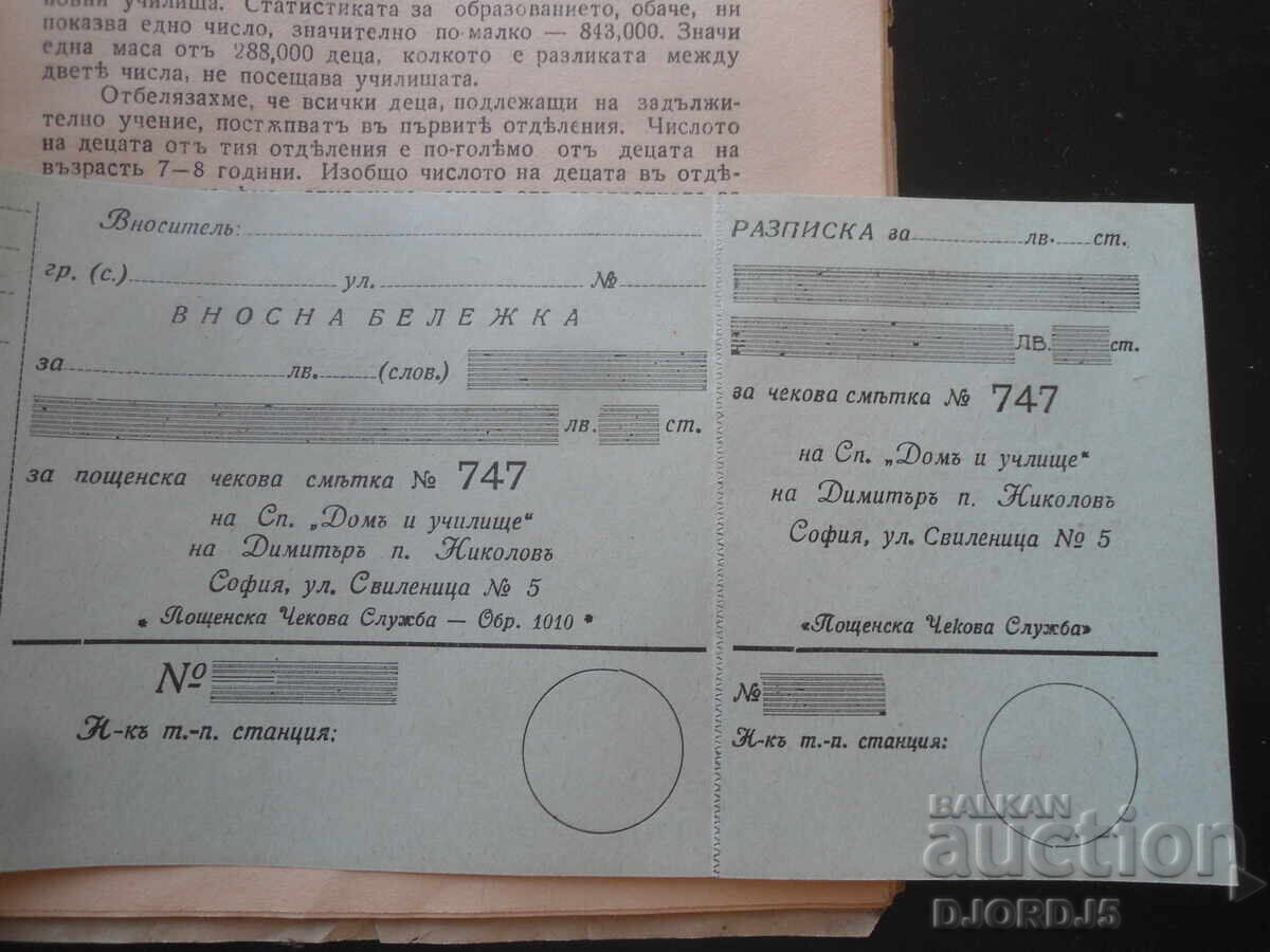 Delivery of House and School, Bk. 1, Sofia, October 1935 Delivery of House and School, Bk. 1, Sofia, October 1935