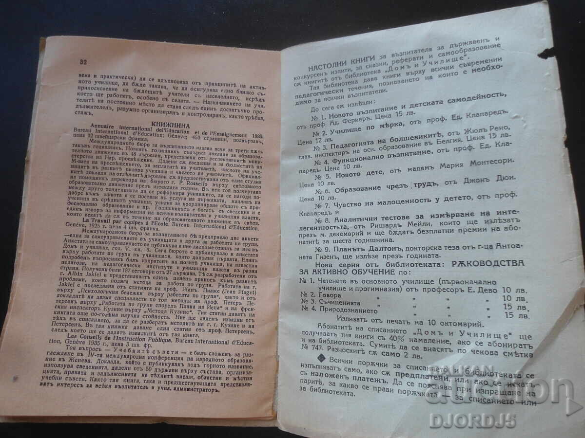 House and School, Bk. 1, Sofia, October 1935 - 5 House and School, Bk. 1, Sofia, October 1935 - 5