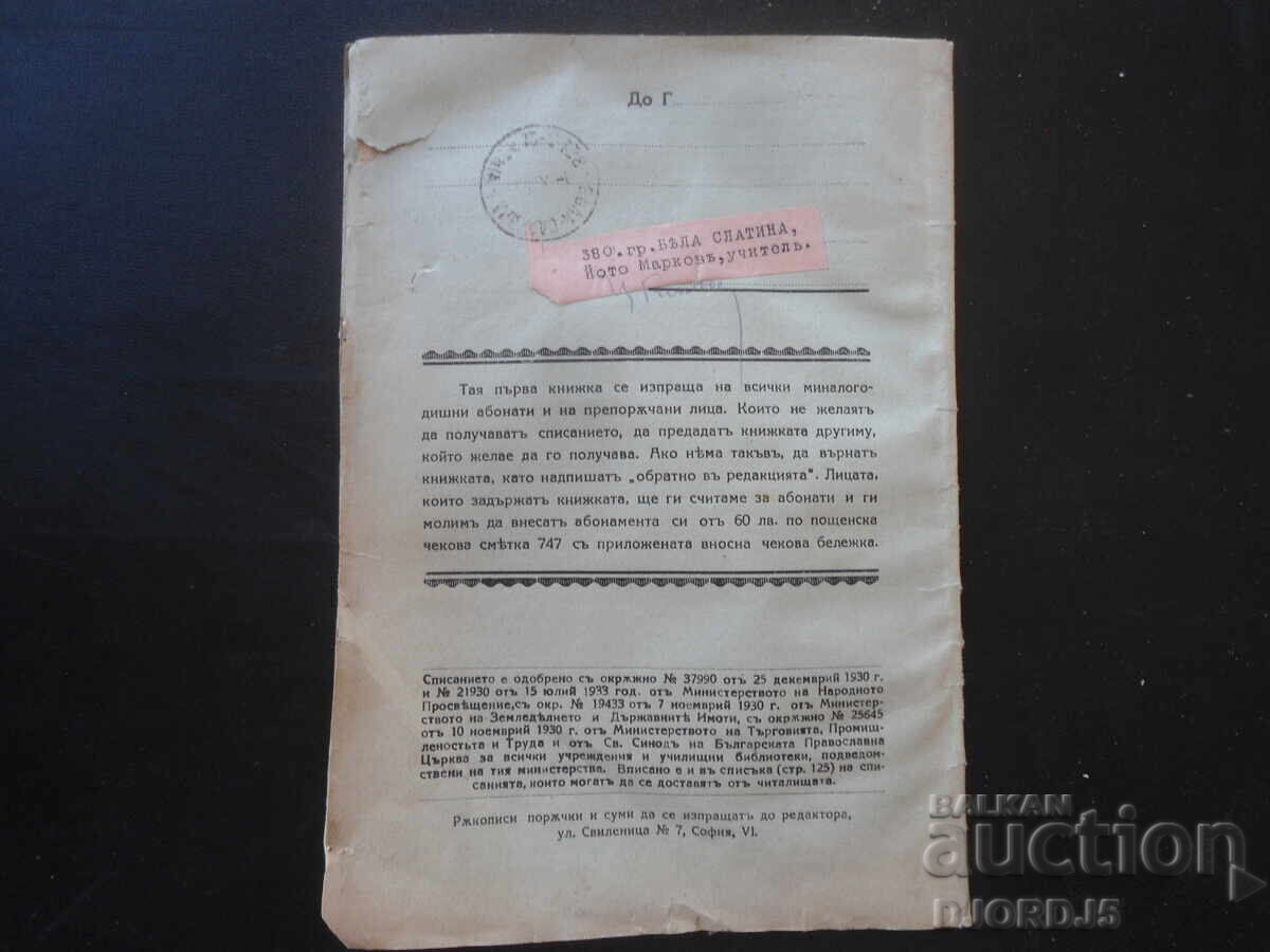 House and School, Bk. 1, Sofia, October 1935 - 6 House and School, Bk. 1, Sofia, October 1935 - 6