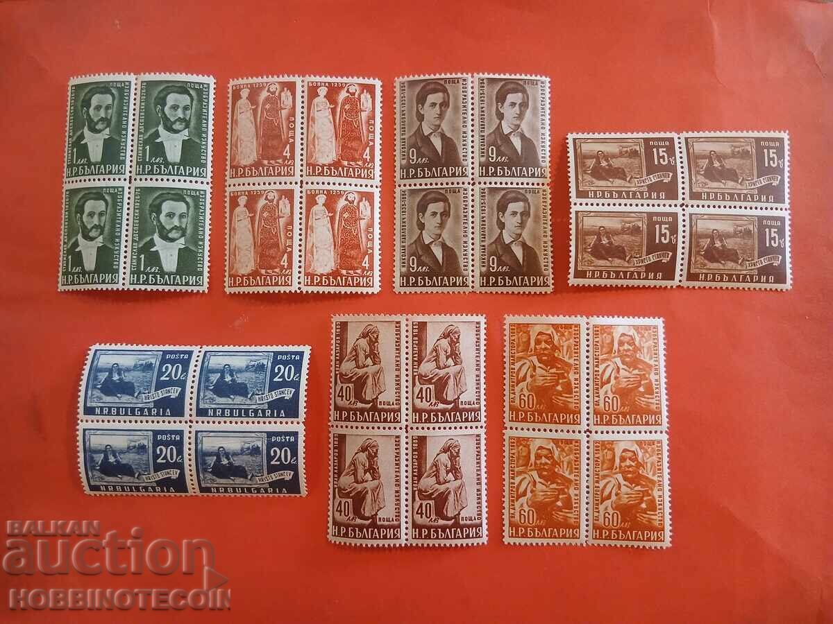 BULGARIA FINE ART CACHE BK 785 791 - 1950 MNH