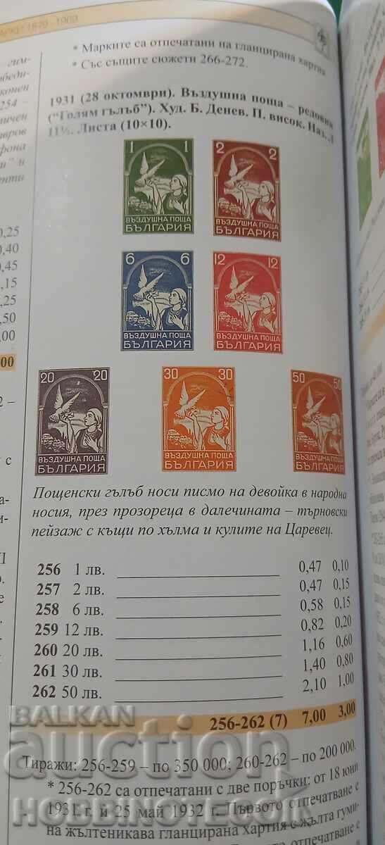 Аукцион БЪЛГАРИЯ ГОЛЯМ ГЪЛЪБ КАРЕ БК 256 262 - 1933 MNH