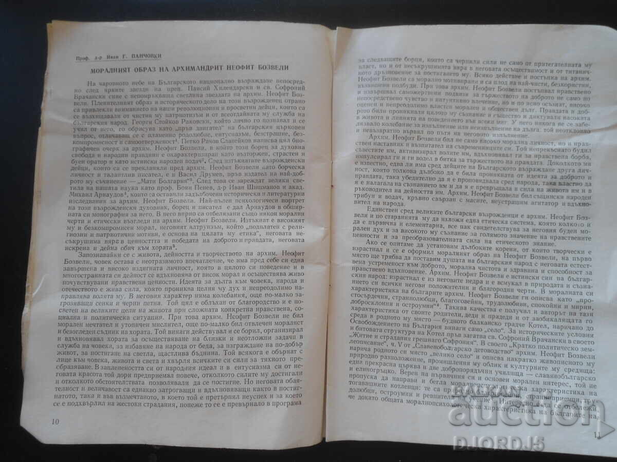 Cultura spirituală, Caietul 8, August 1978 cu preț 3.00 BGN | € 1.53