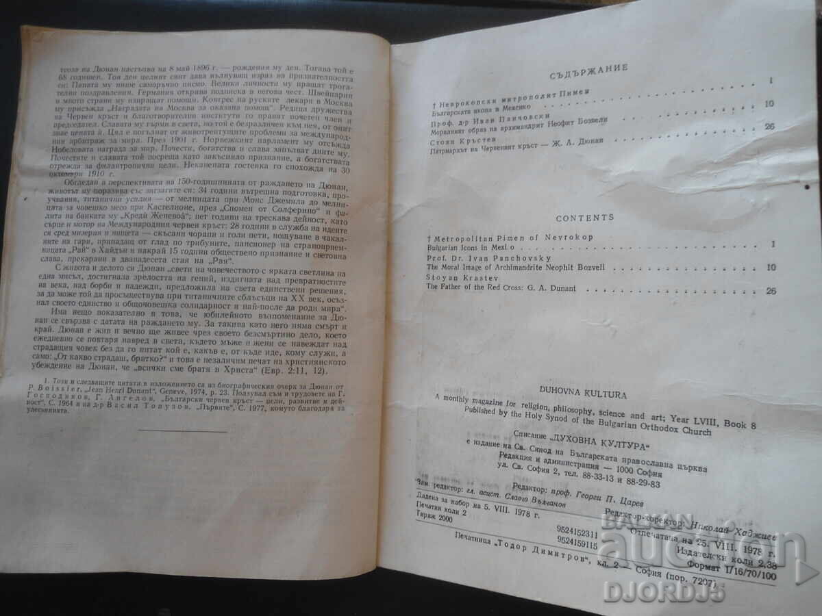 Licitație Cultura spirituală, Caietul 8, August 1978