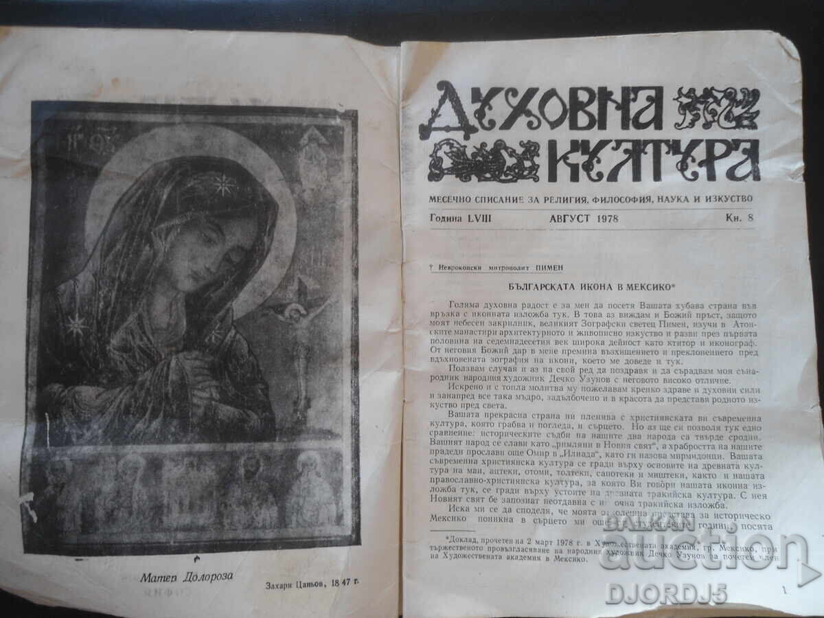 Cultura spirituală, Caietul 8, August 1978