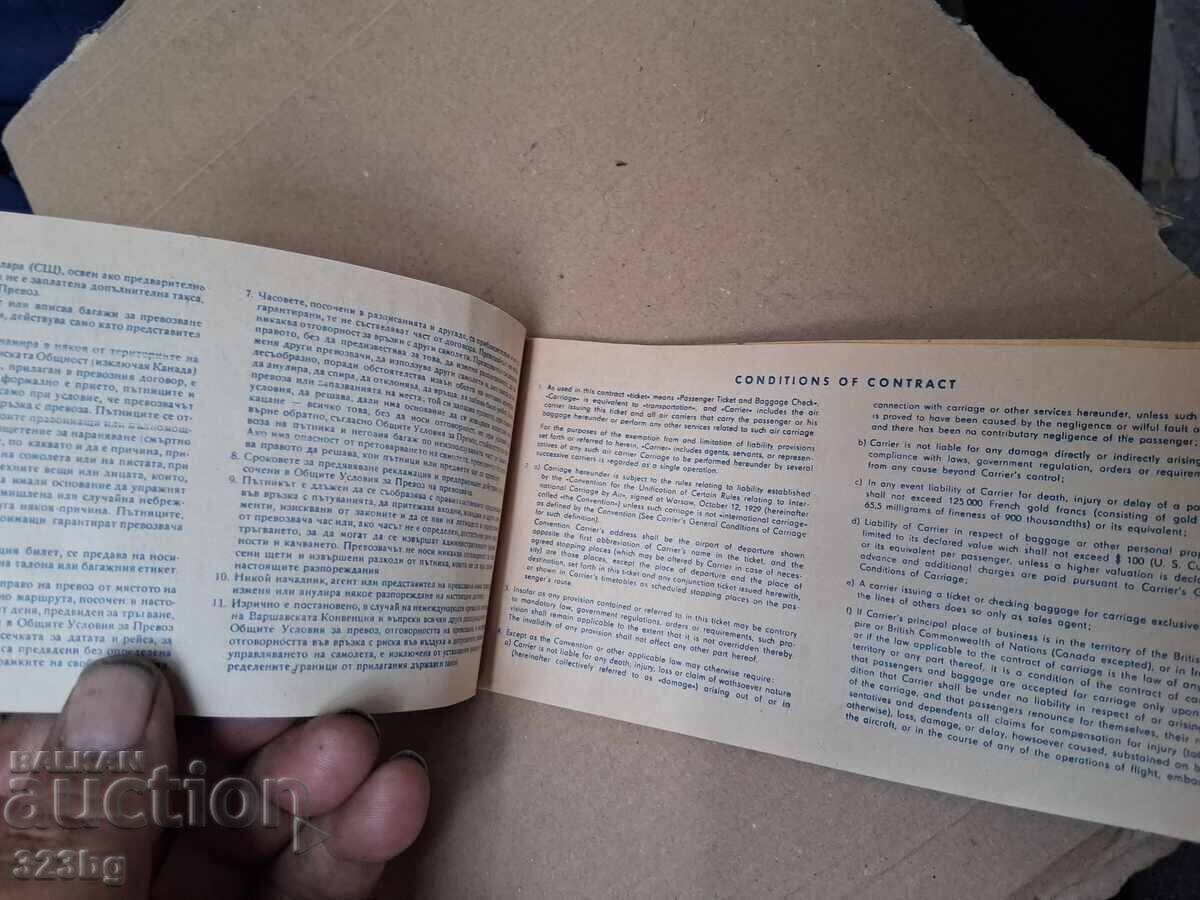 Ρετρό εισιτήριο Tabso 1962 Βουλγαρικές Αερογραμμές Βαλκάν με τιμή 23.00 BGN | € 11.76 Ρετρό εισιτήριο Tabso 1962 Βουλγαρικές Αερογραμμές Βαλκάν με τιμή 23.00 BGN | € 11.76