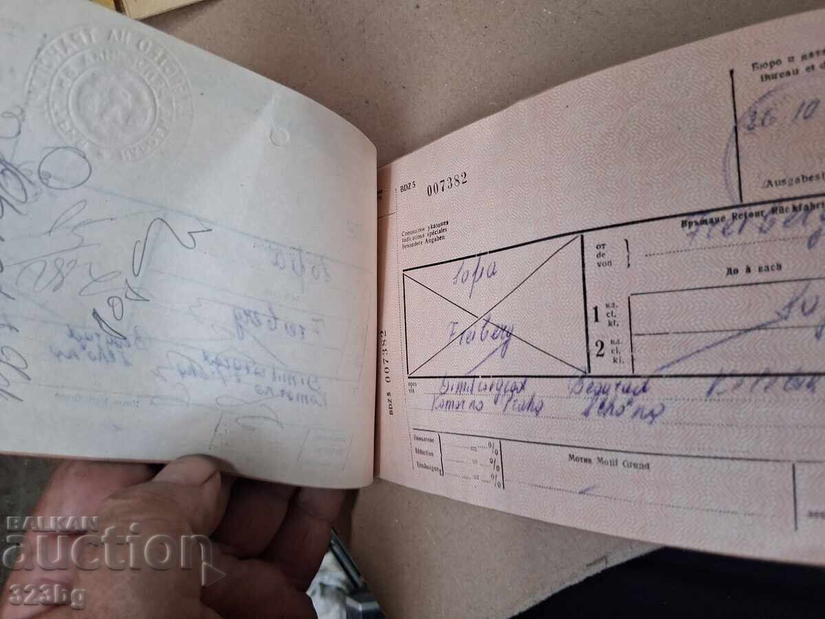 Παράδοση Ρετρό εισιτήριο BDZH 1963 για Βερολίνο Παράδοση Ρετρό εισιτήριο BDZH 1963 για Βερολίνο