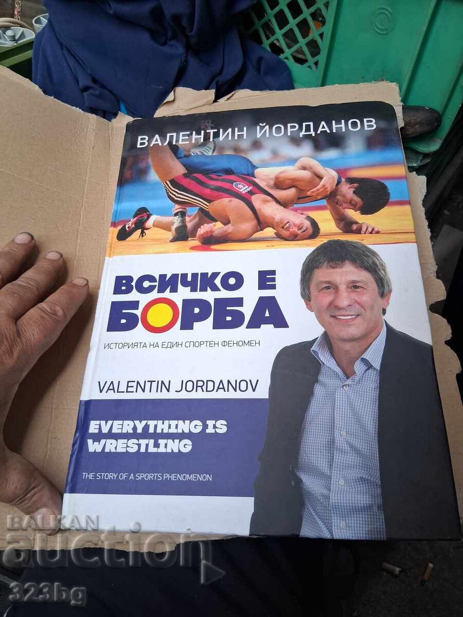 Λουξ άλμπουμ βιβλίο Βαλεντίν Γιορντάνοφ Λουξ άλμπουμ βιβλίο Βαλεντίν Γιορντάνοφ