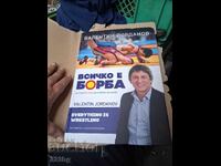 Λουξ άλμπουμ βιβλίο Βαλεντίν Γιορντάνοφ