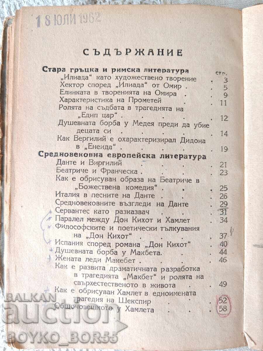 Βιβλίο Αναπτυγμένα Θέματα Λογοτεχνίας με τιμή 25.00 BGN | € 12.78