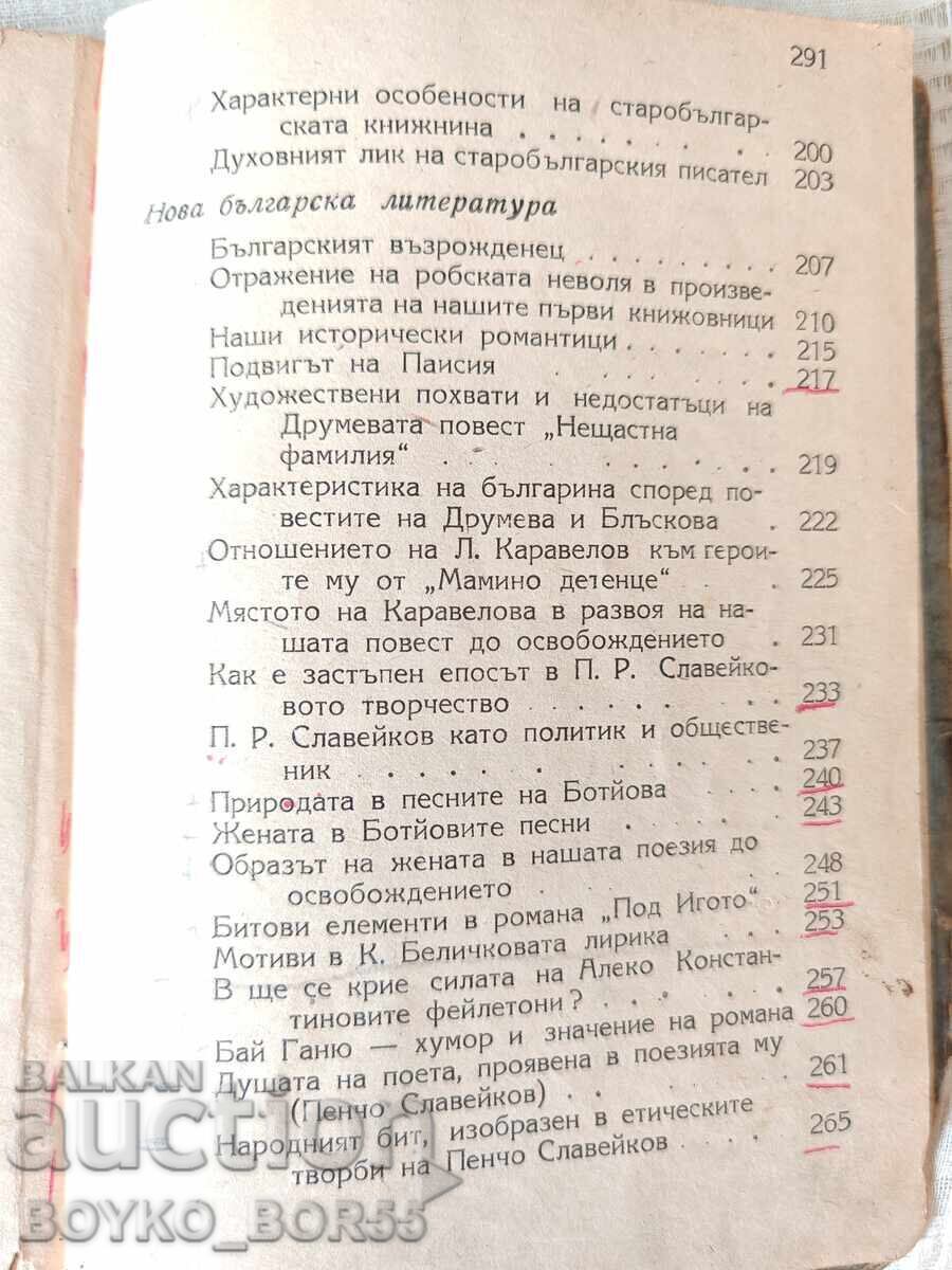 Βιβλίο Αναπτυγμένα Θέματα Λογοτεχνίας - 5