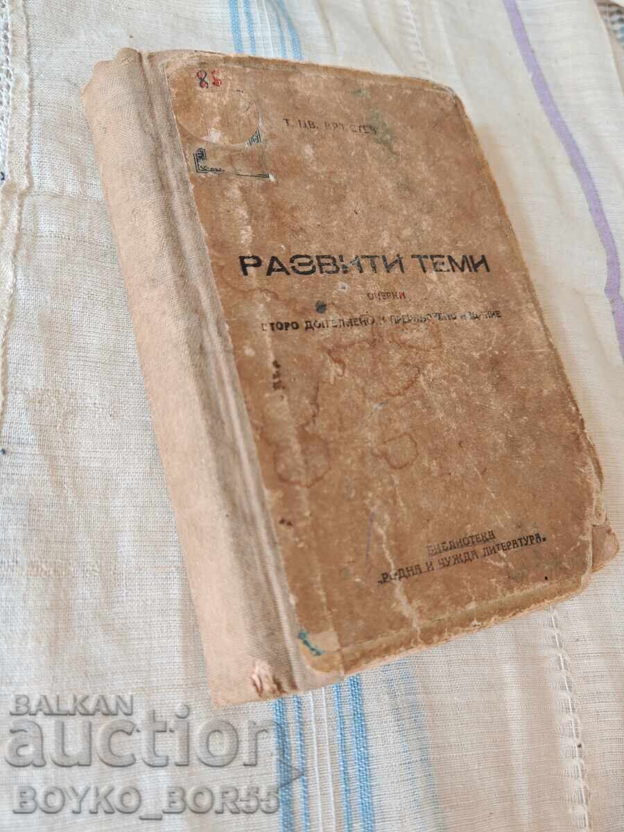 Βιβλίο Αναπτυγμένα Θέματα Λογοτεχνίας - 7