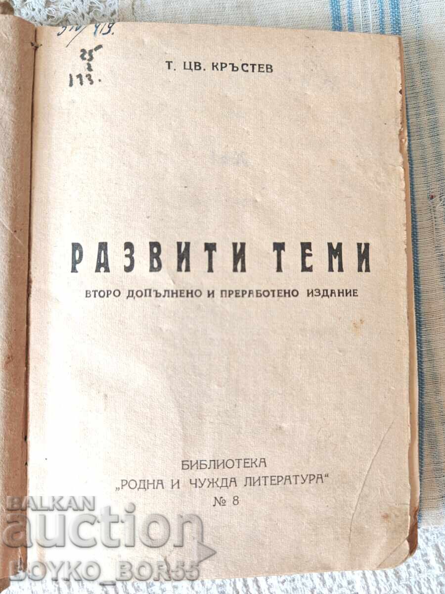 Βιβλίο Αναπτυγμένα Θέματα Λογοτεχνίας