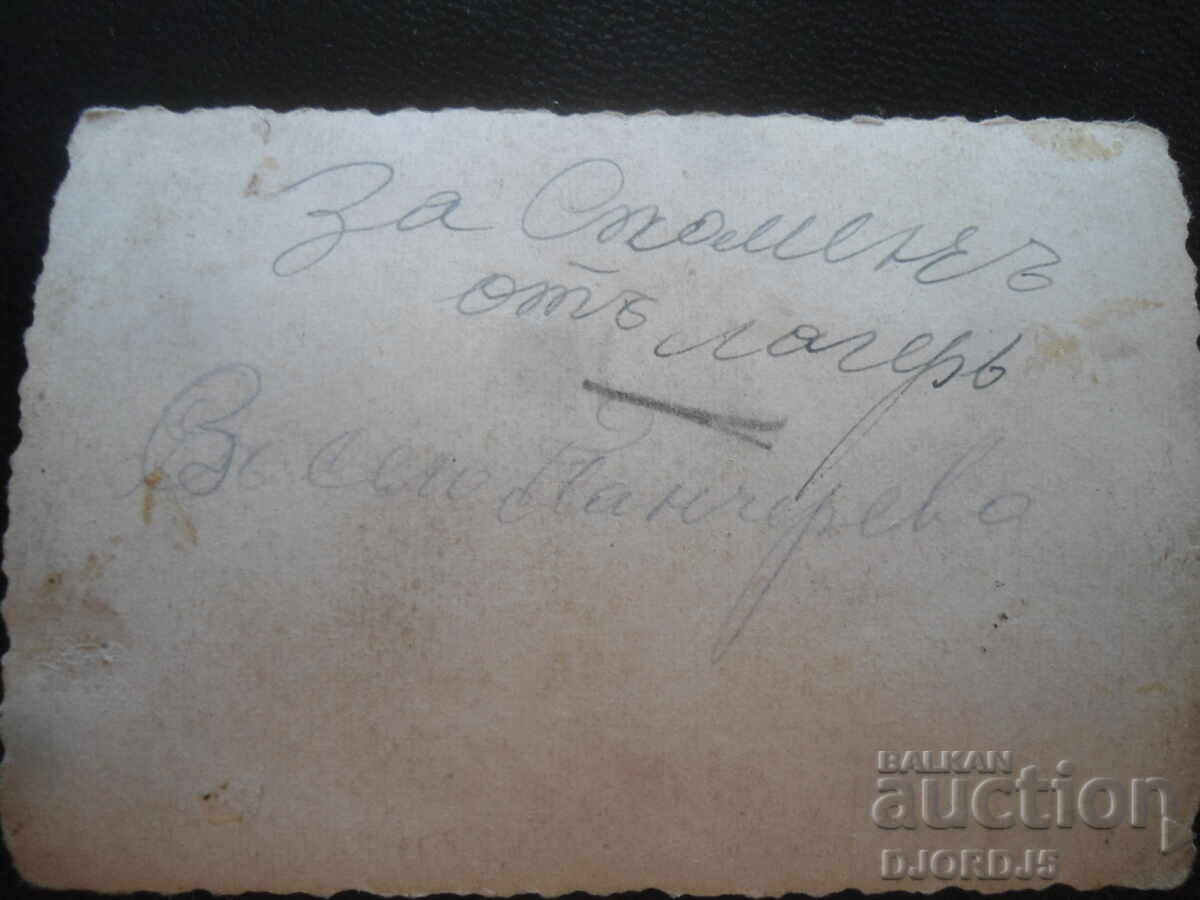 Fotografie veche, Lagăr, s. Pancharevo cu preț 1.00 BGN | € 0.51