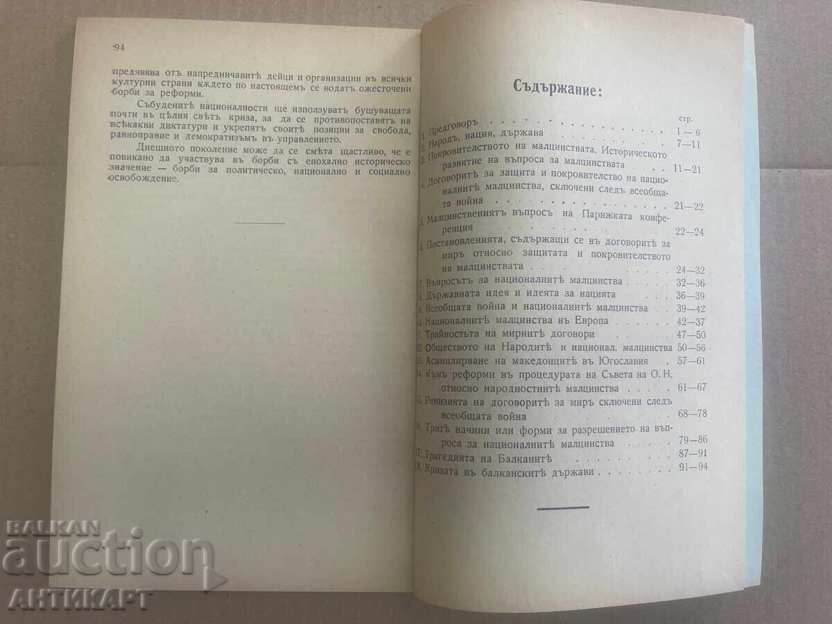 Auction  P. Shatev National Minorities and the Self-Determination of Peoples