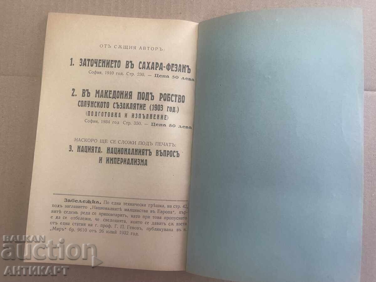 Delivery of P. Shatev National Minorities and the Self-Determination of Peoples Delivery of P. Shatev National Minorities and the Self-Determination of Peoples