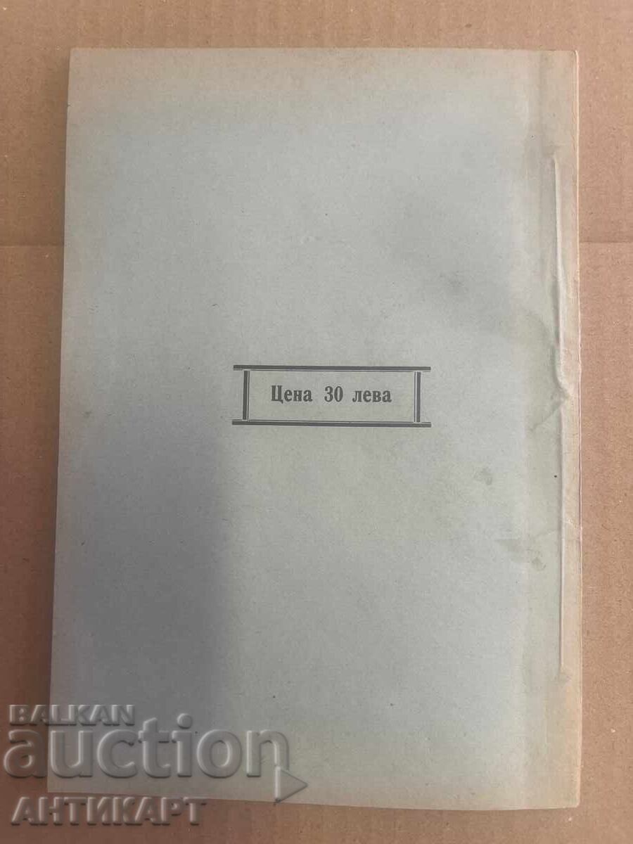 P. Shatev National Minorities and the Self-Determination of Peoples - 5